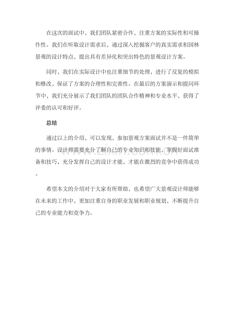 景观方案面试简单.docx_第3页