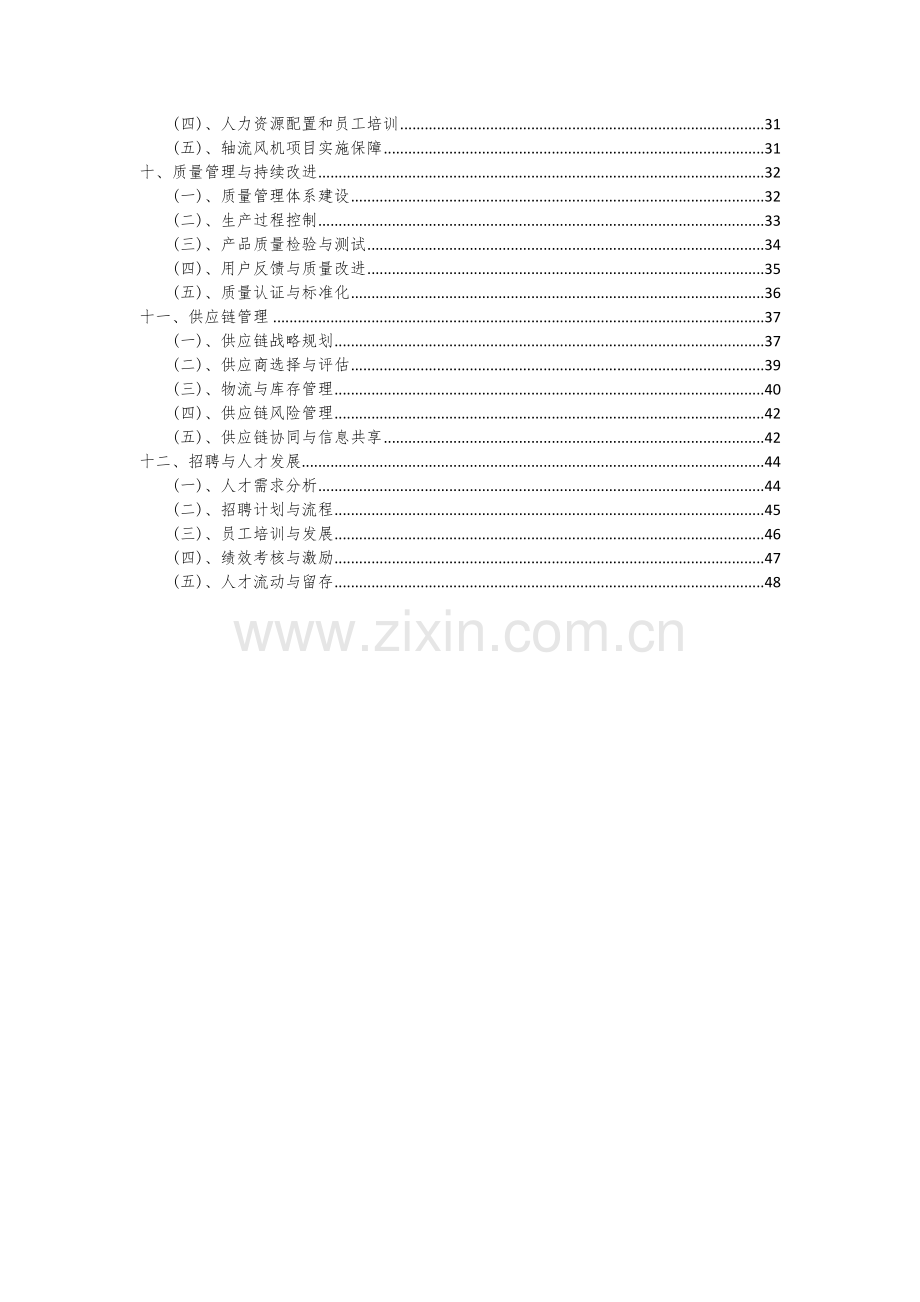 2024年轴流风机项目深度研究分析报告.docx_第3页