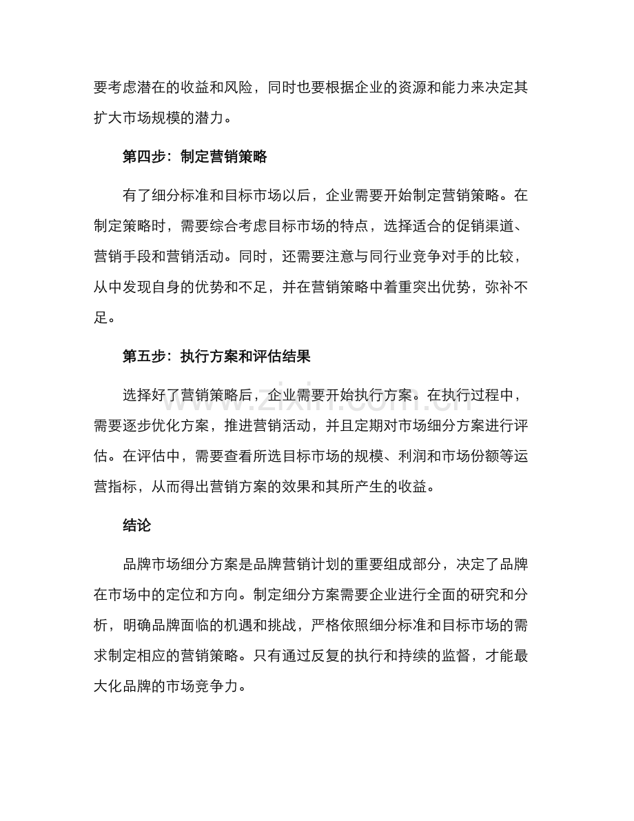 品牌市场细分方案.docx_第2页