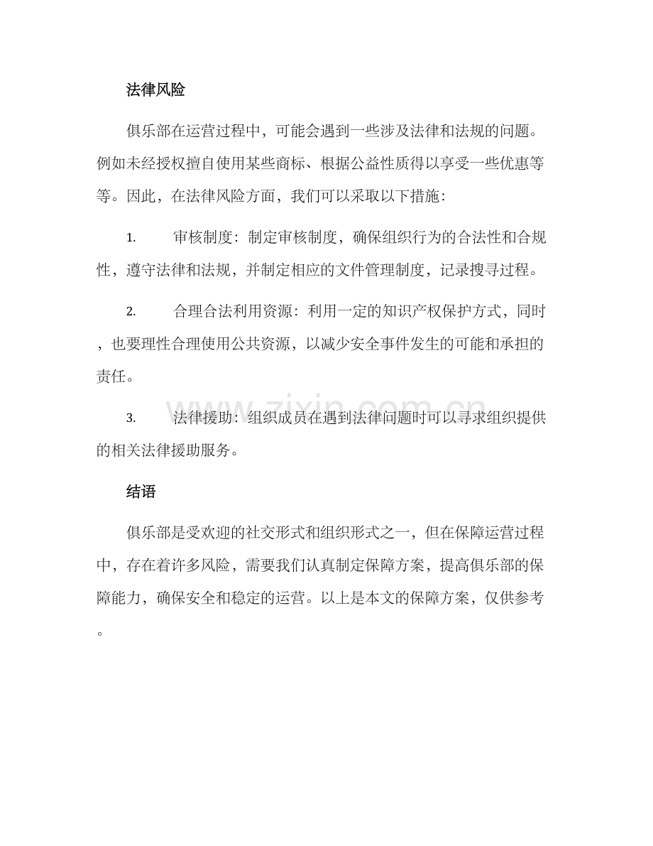 俱乐部保障方案.docx_第3页