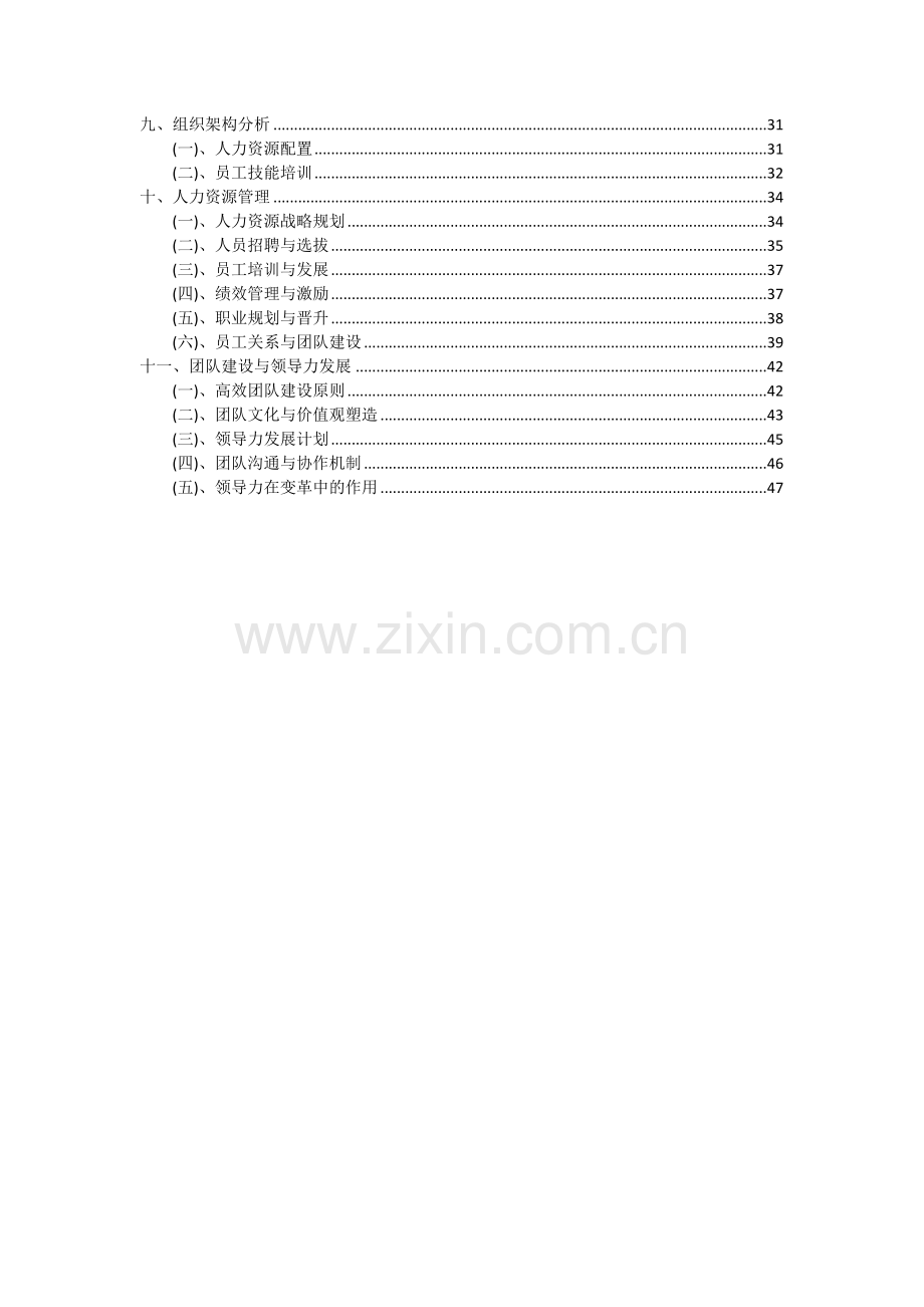 2024年高精度医用过滤器项目可行性研究报告.docx_第3页