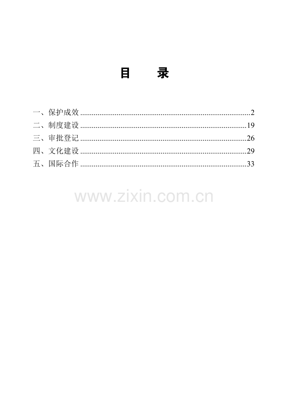 2023年中国知识产权保护状况.pdf_第2页