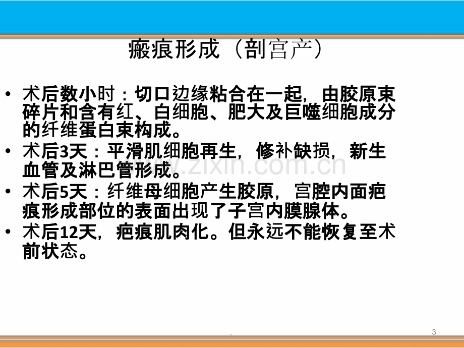 剖宫产瘢痕妊娠-ppt课件.ppt_第3页