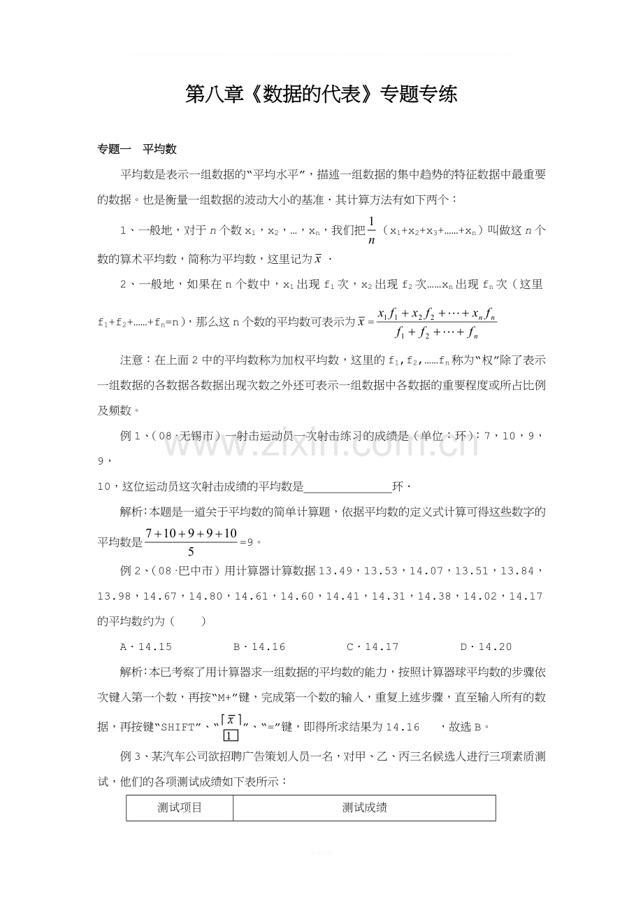 第八章《数据的代表》专题复习(含答案).doc_第1页