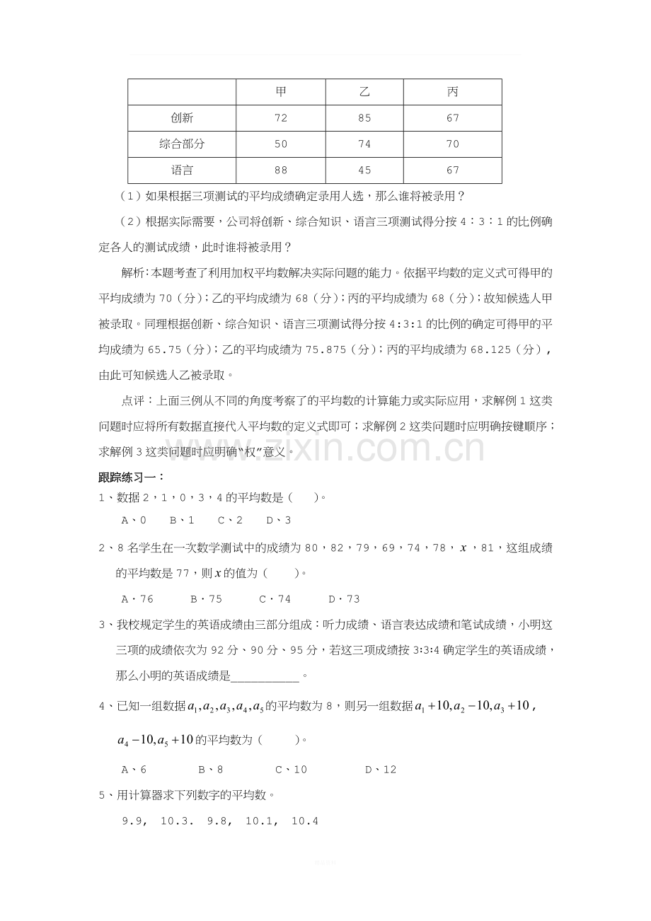 第八章《数据的代表》专题复习(含答案).doc_第2页