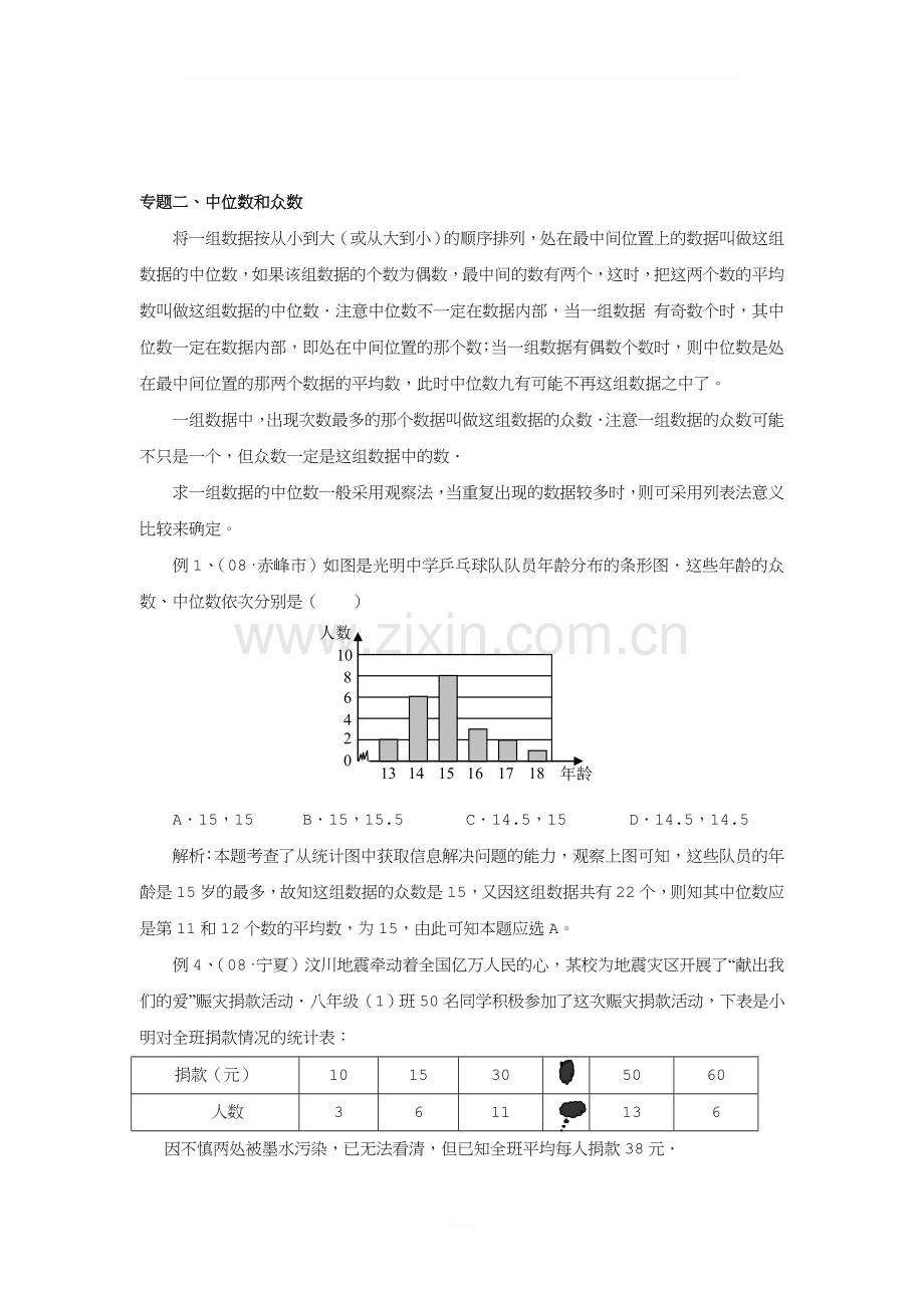 第八章《数据的代表》专题复习(含答案).doc_第3页