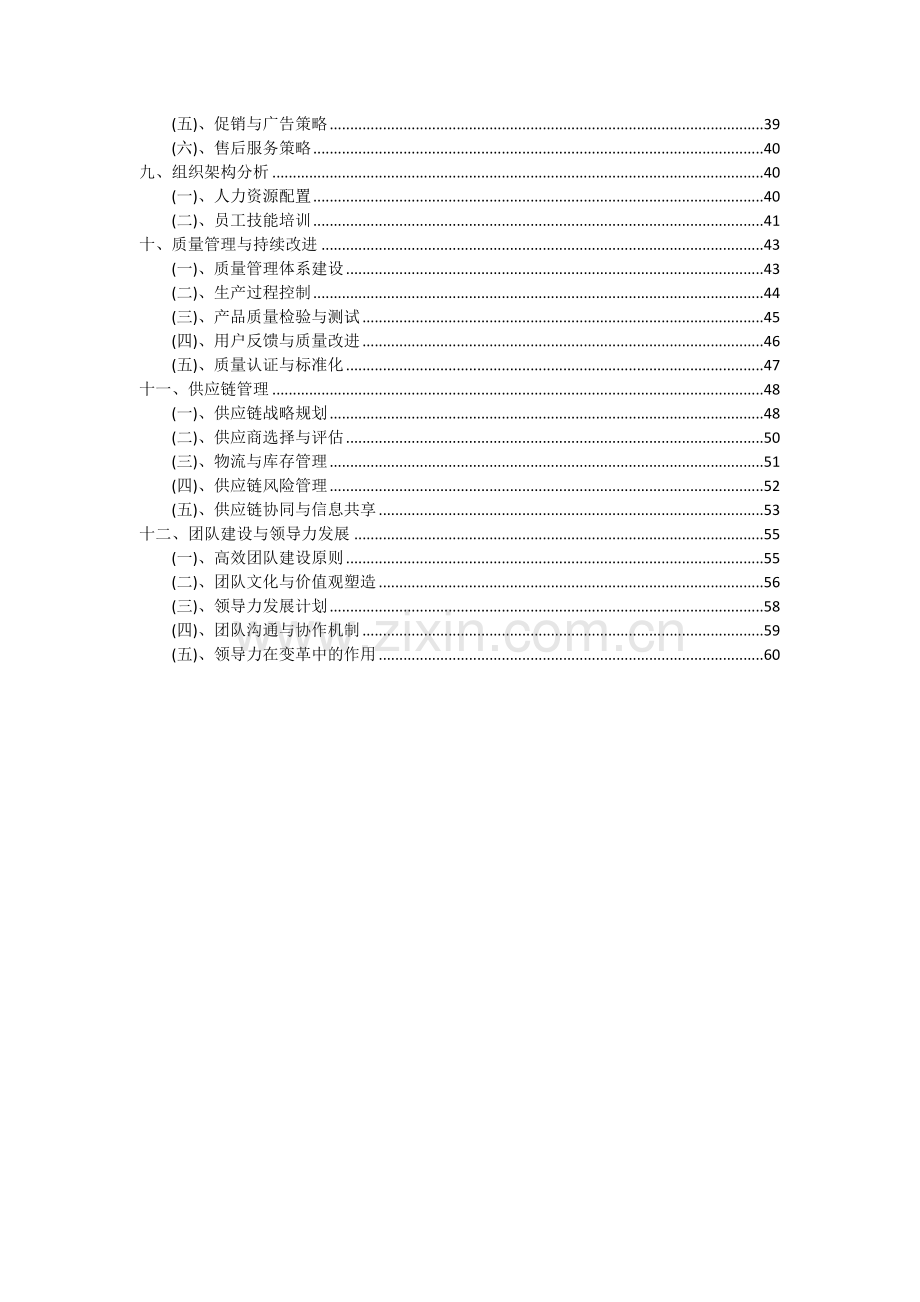 2024年房地产中介服务项目深度研究分析报告.docx_第3页