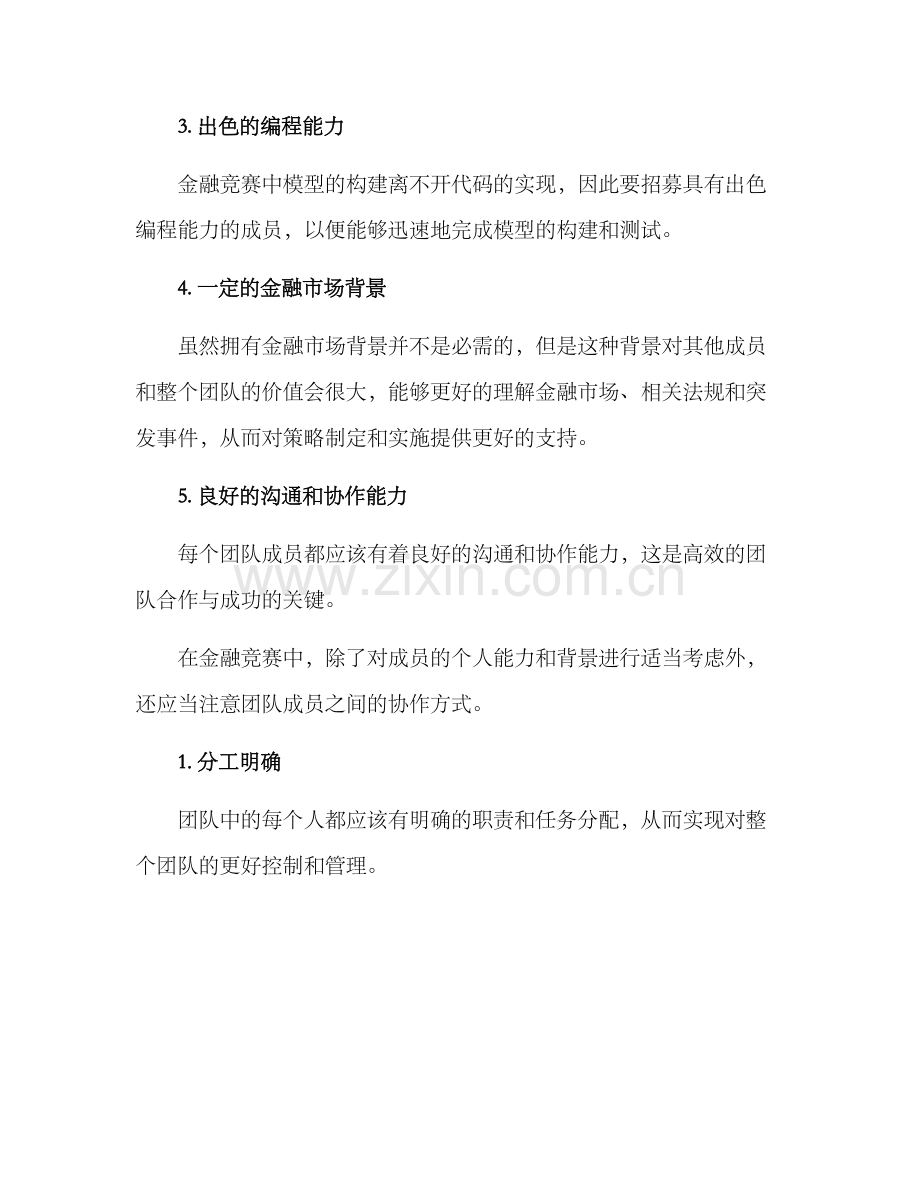 金融竞赛组队方案.docx_第2页