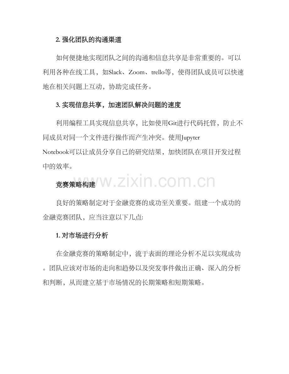 金融竞赛组队方案.docx_第3页