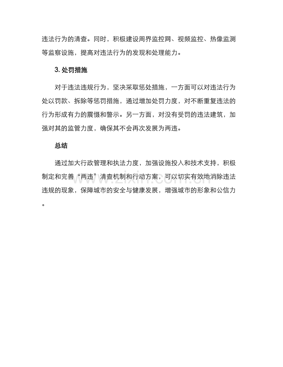 两违清查行动方案.docx_第2页