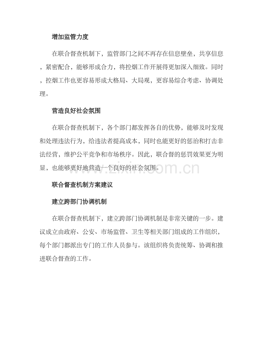 控烟联合督查方案.docx_第2页