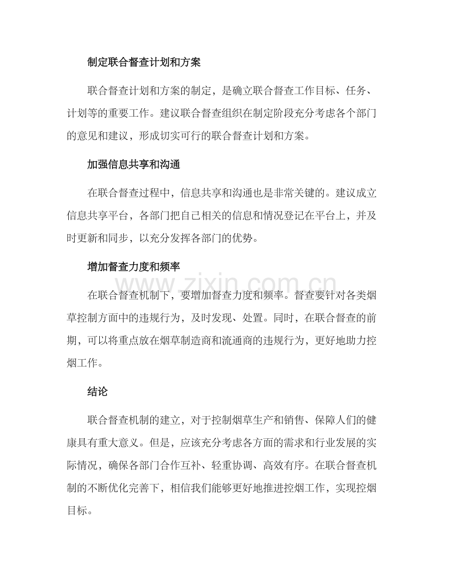 控烟联合督查方案.docx_第3页