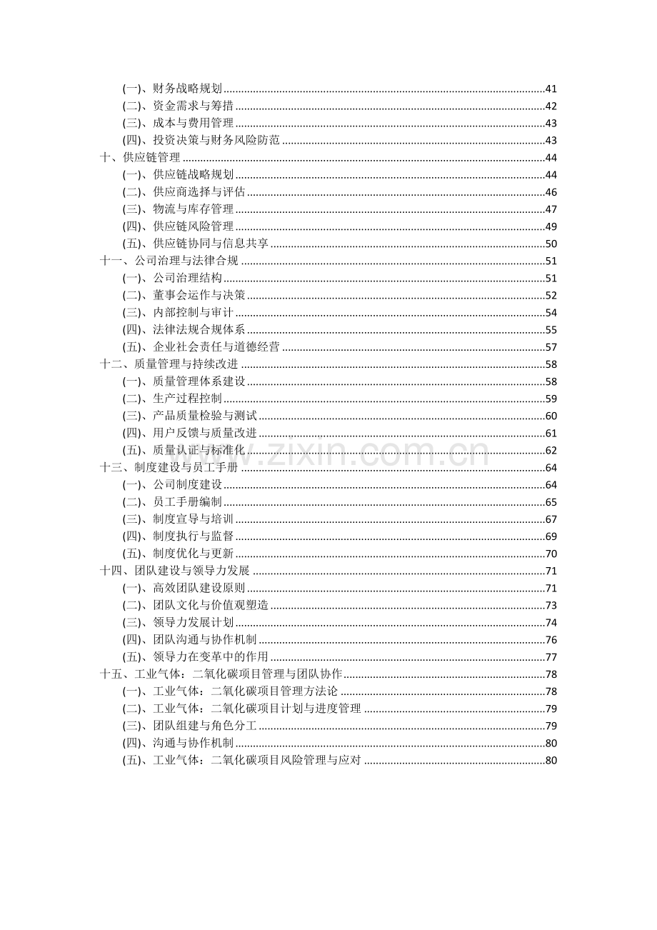 2024年工业气体：二氧化碳项目可行性分析报告.docx_第3页