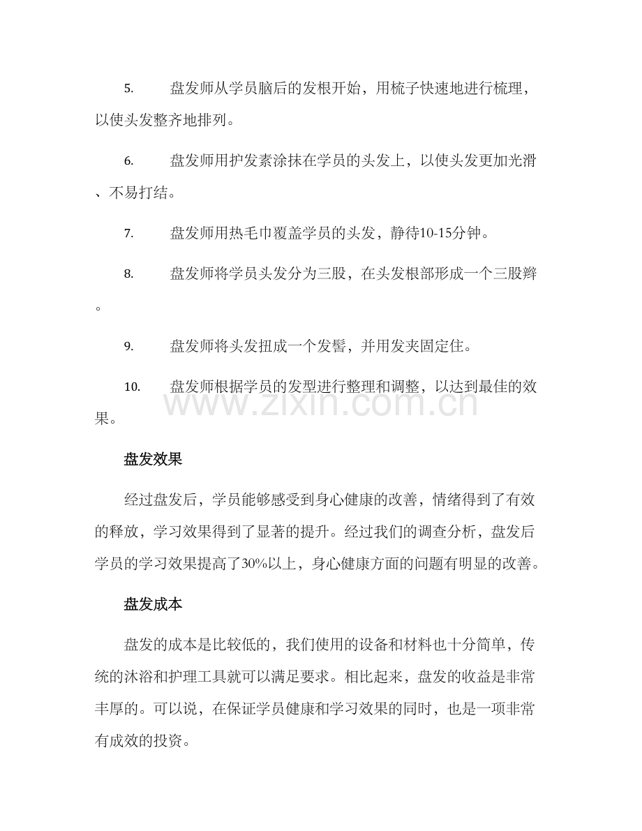 培训机构盘发方案.docx_第2页