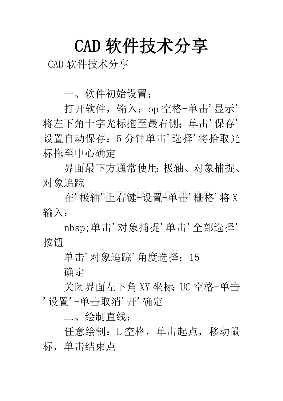 CAD软件技术分享.docx_第1页