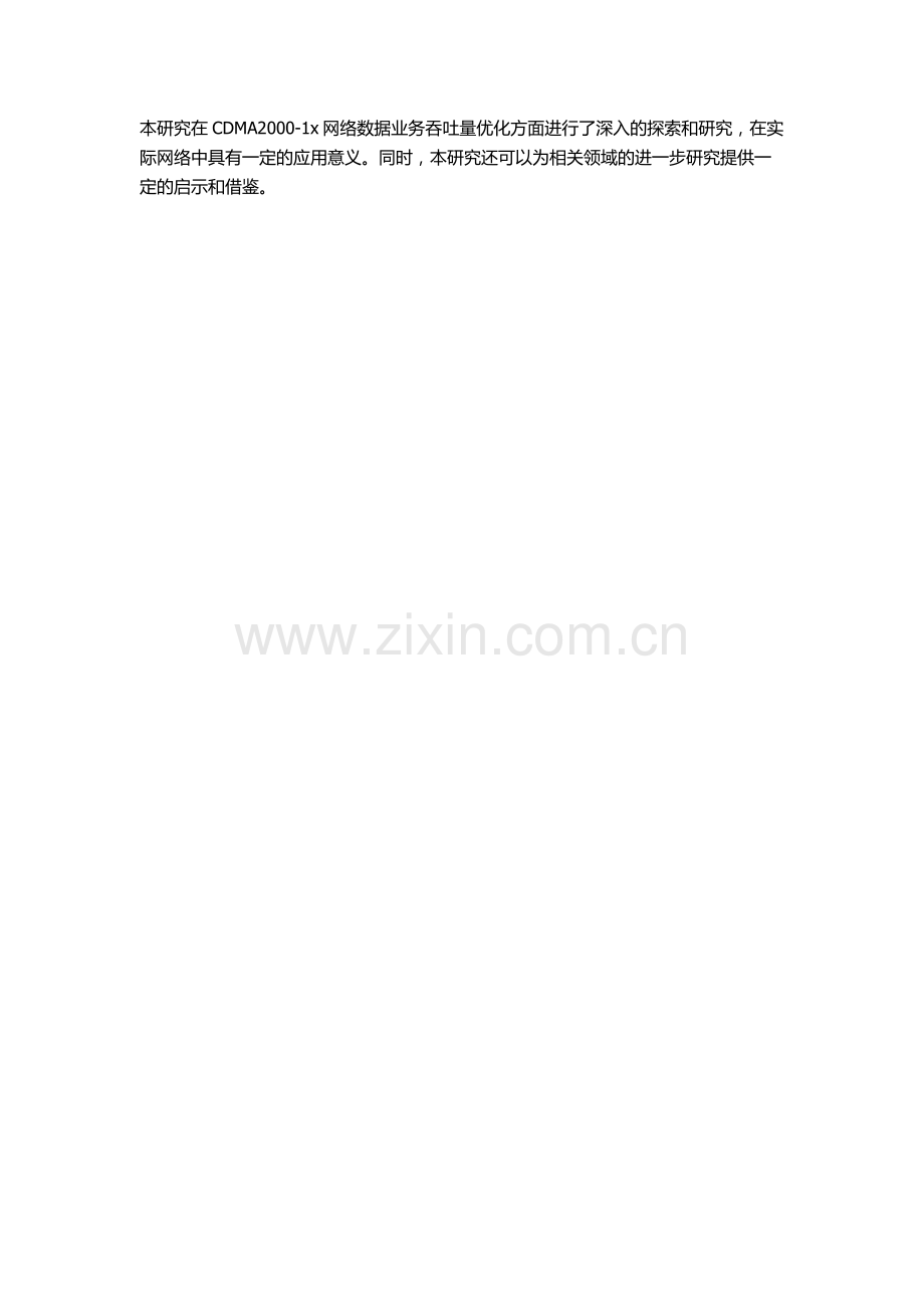 CDMA2000-1x数据业务吞吐量优化研究的开题报告.docx_第2页