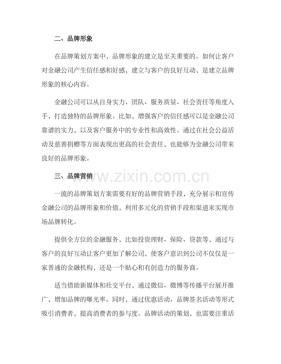 金融品牌策划方案.docx_第2页