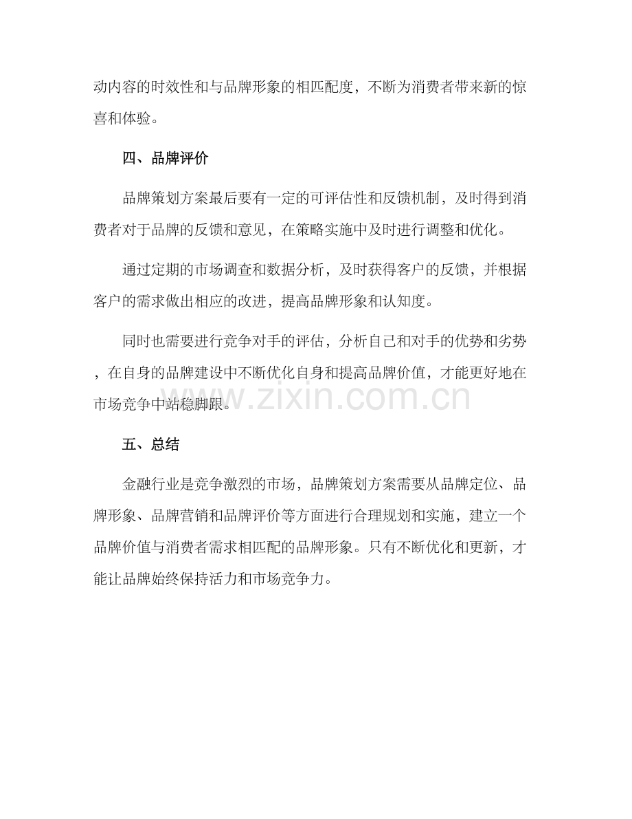 金融品牌策划方案.docx_第3页