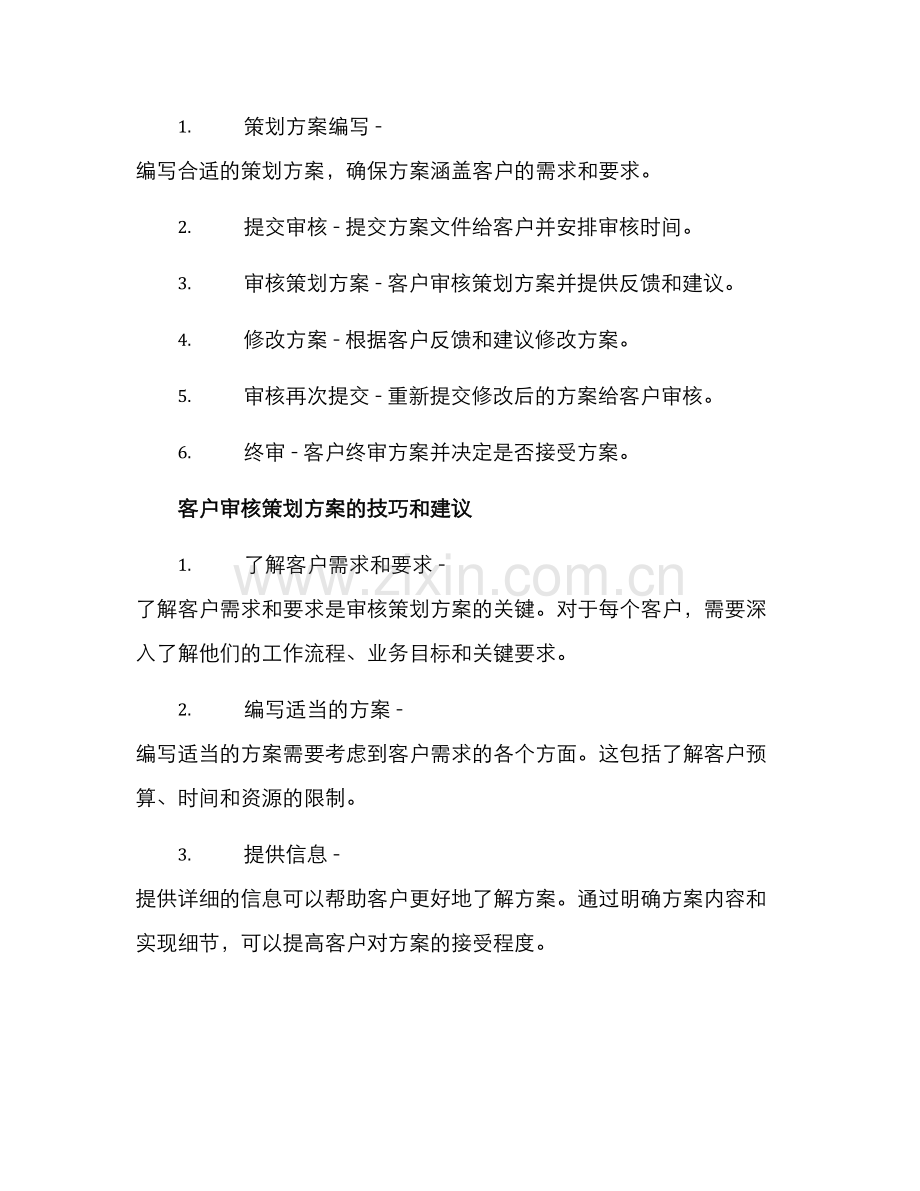 客户审核策划方案.docx_第2页