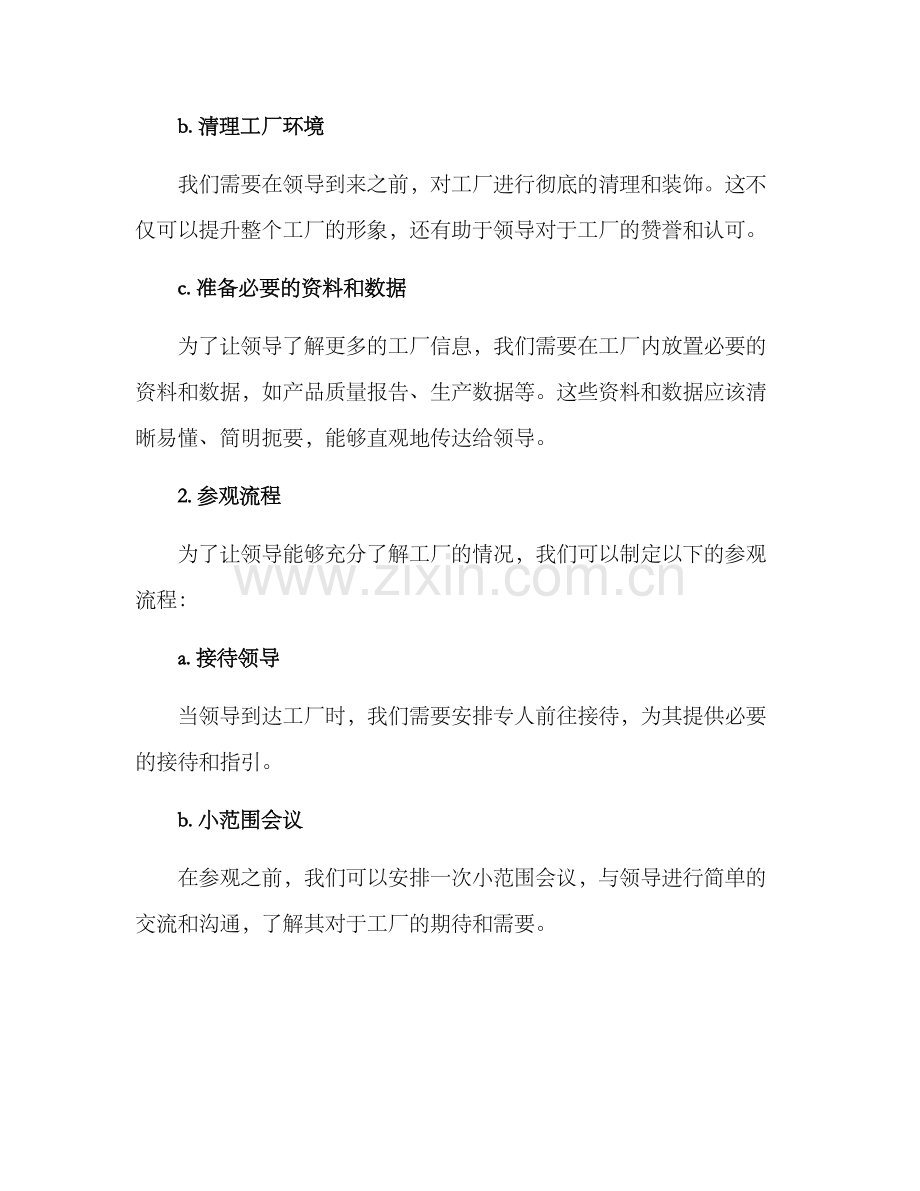 领导参观工厂方案.docx_第2页