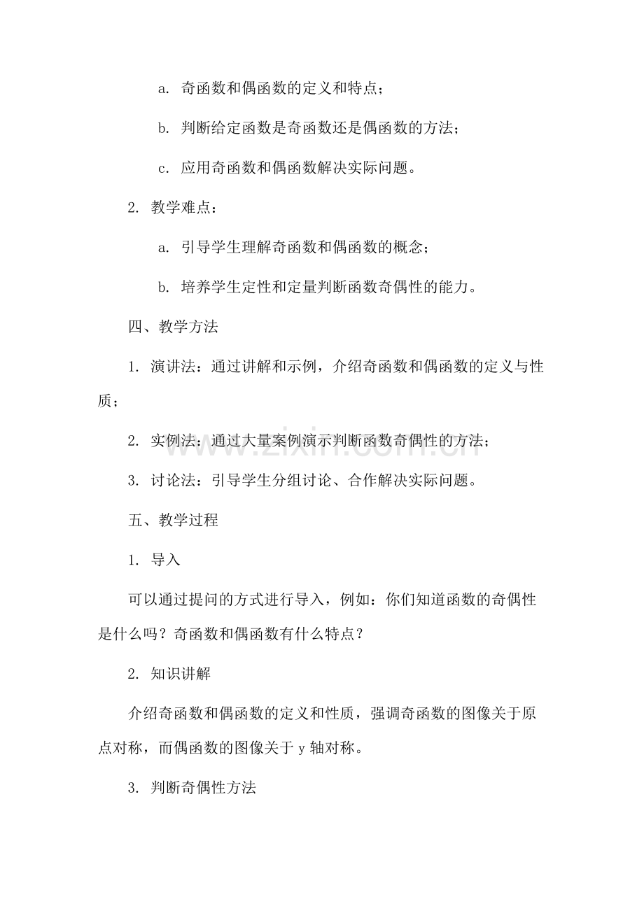 函数奇偶教学设计.docx_第2页