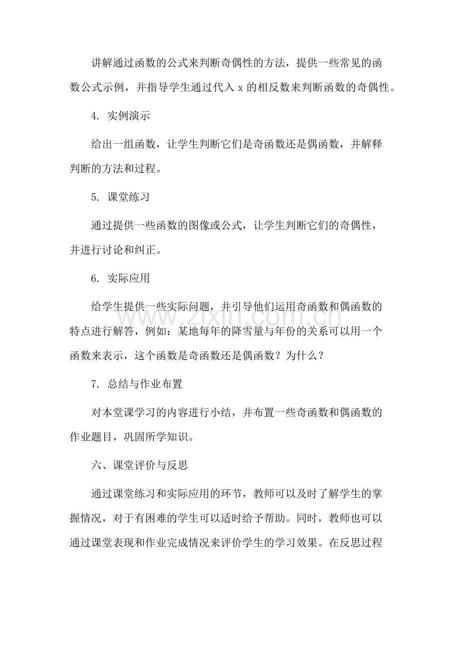 函数奇偶教学设计.docx_第3页