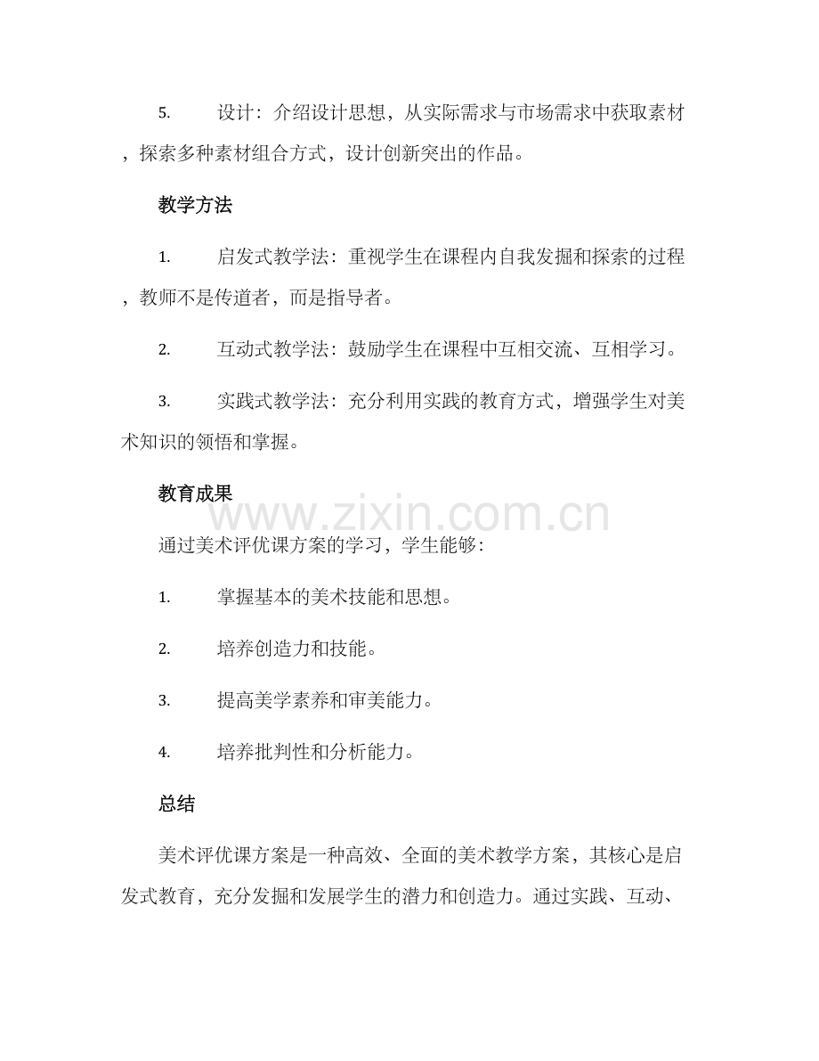 美术评优课方案.docx_第2页