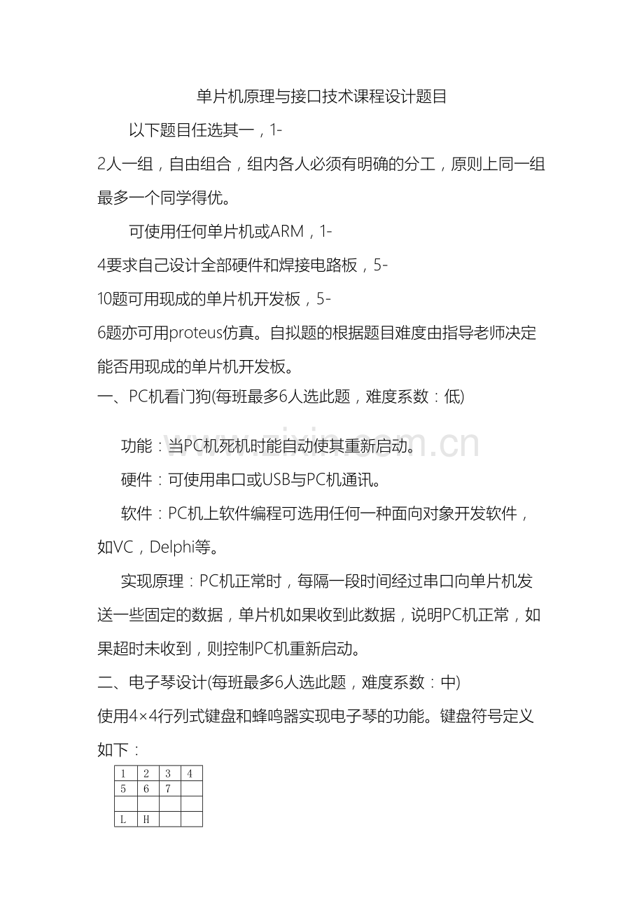 单片机课程设计选题.doc_第2页