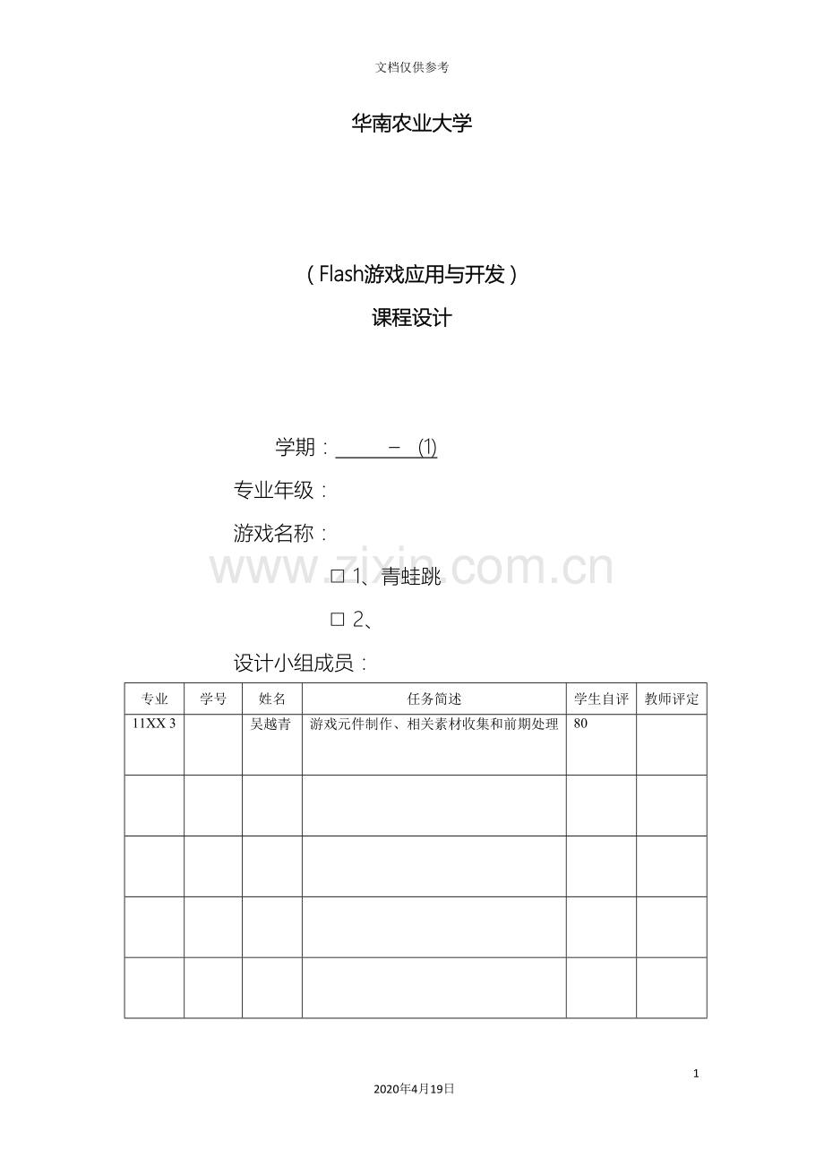 Flash游戏课程设计模板.doc_第2页