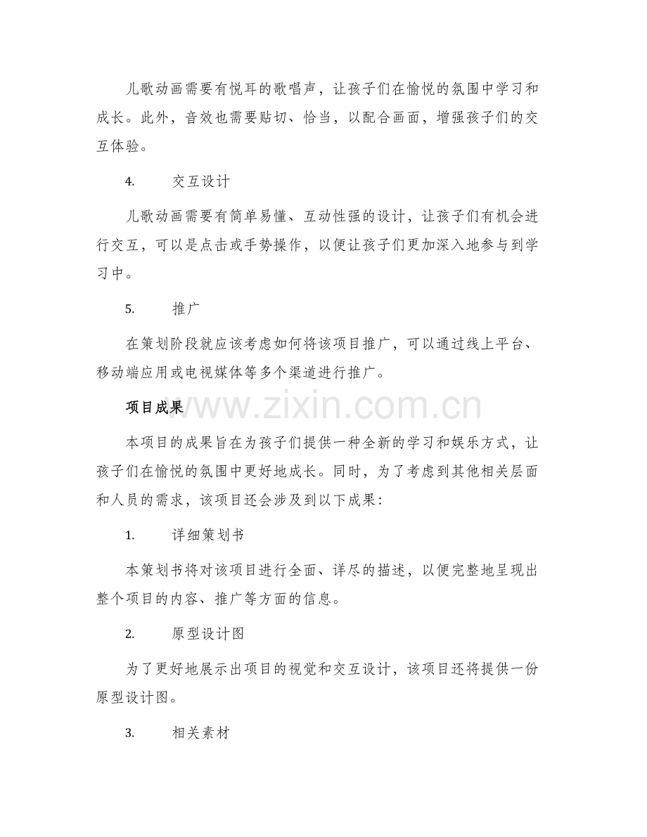 儿歌动画策划方案.docx_第2页