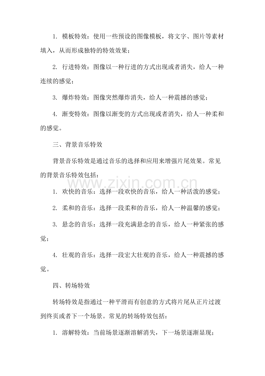 片尾特效教学设计.docx_第2页