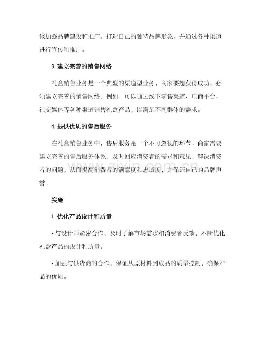 礼盒业务销售方案.docx_第2页