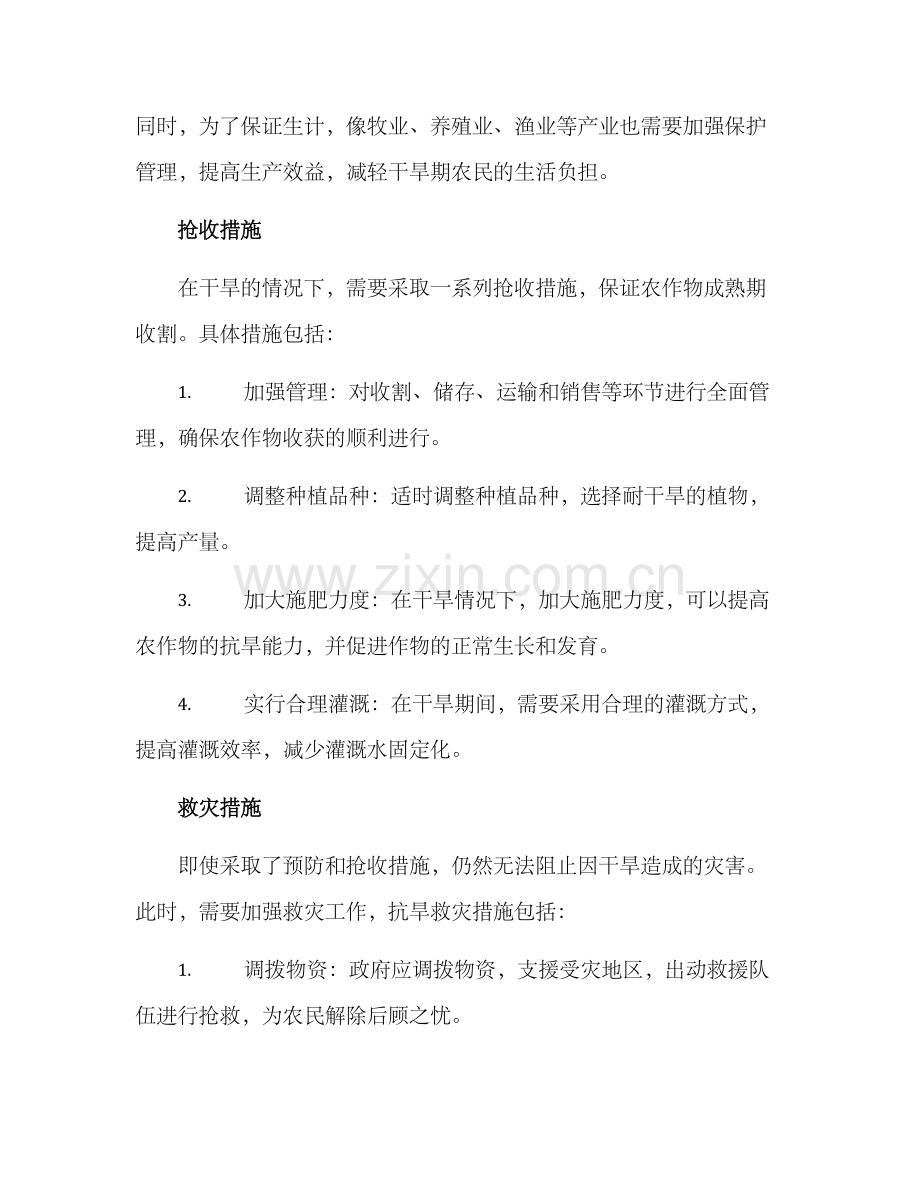 抗旱抢收行动方案.docx_第2页