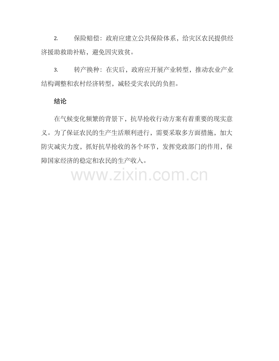 抗旱抢收行动方案.docx_第3页