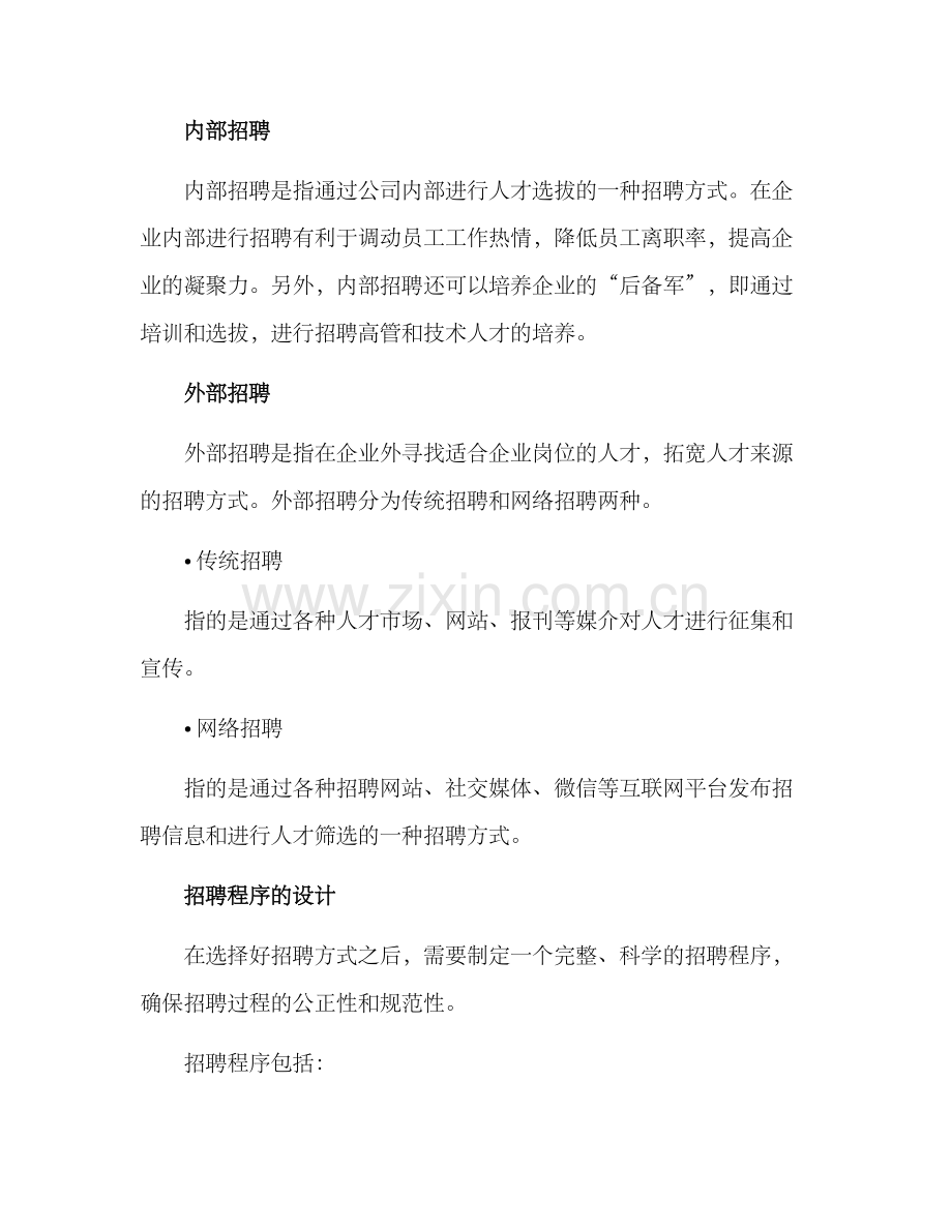 企业员工招聘方案.docx_第2页