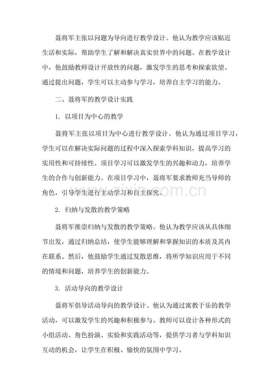 聂将军教学设计.docx_第2页