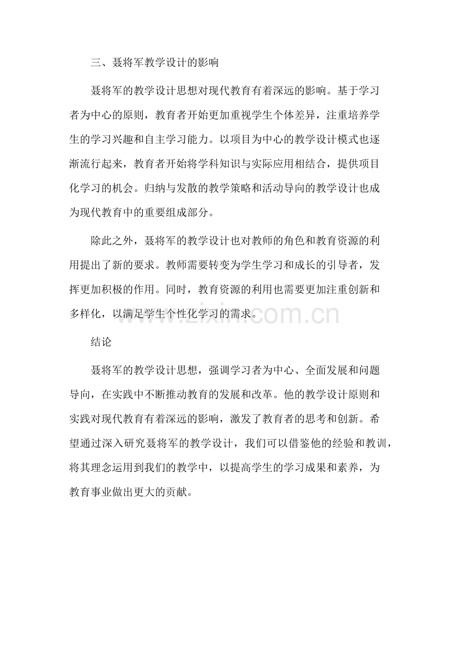 聂将军教学设计.docx_第3页