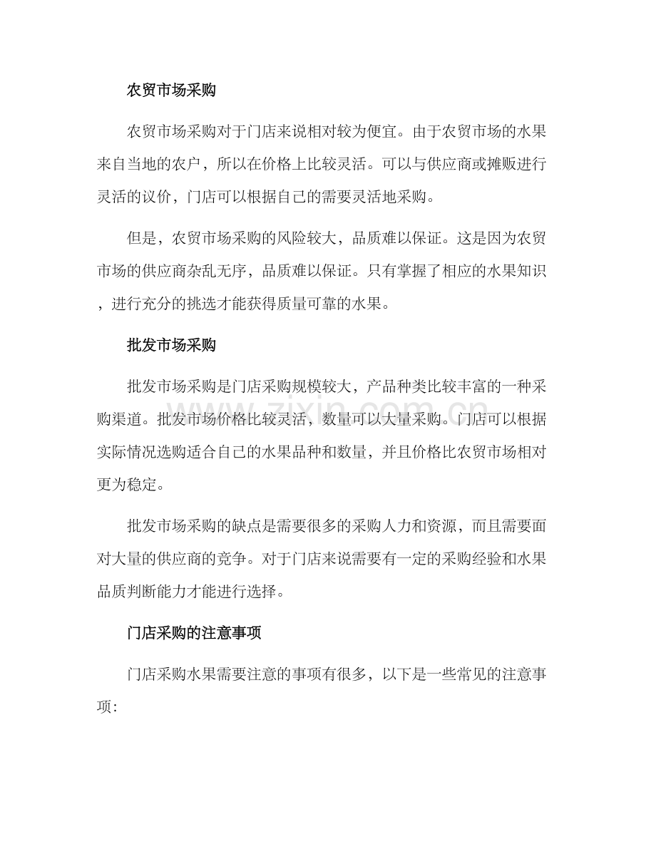 门店采购水果方案.docx_第2页