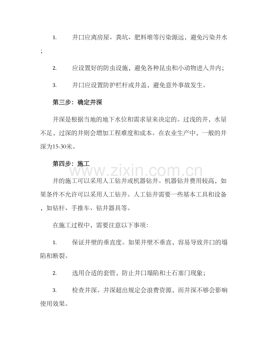 抗旱打井方案.docx_第2页