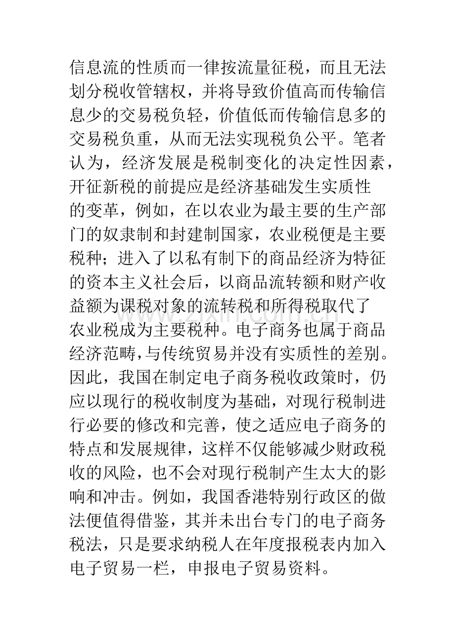 电子商务税法设计.docx_第3页