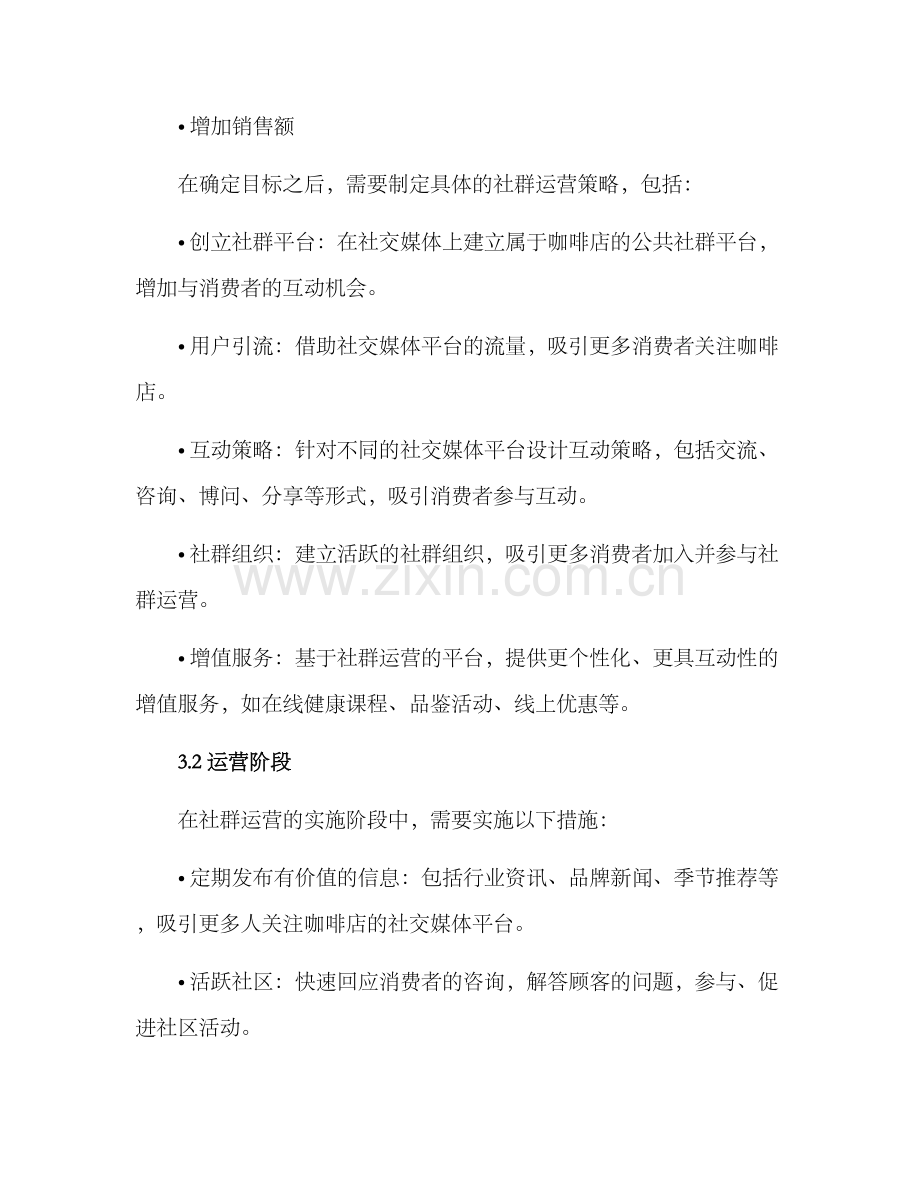 咖啡店社群运营方案.docx_第2页