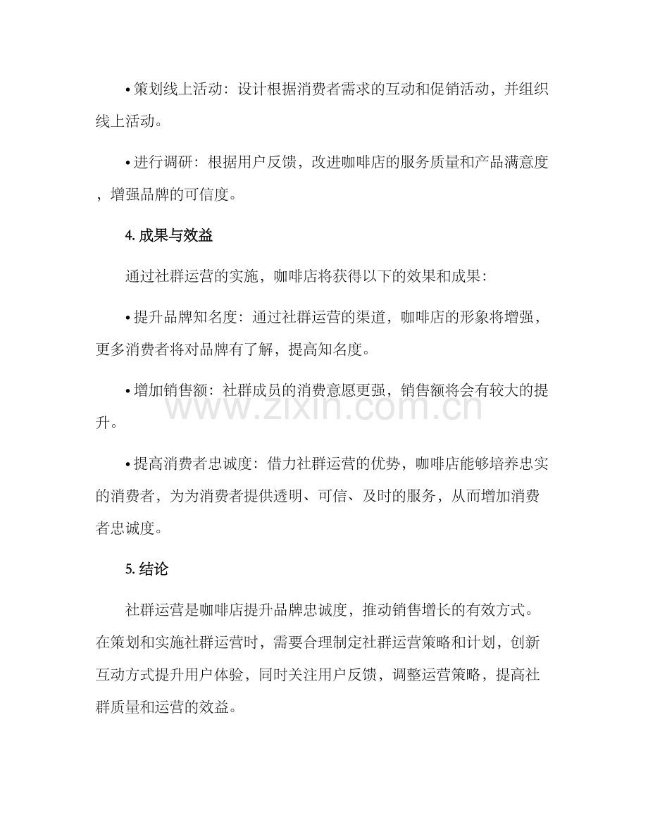 咖啡店社群运营方案.docx_第3页