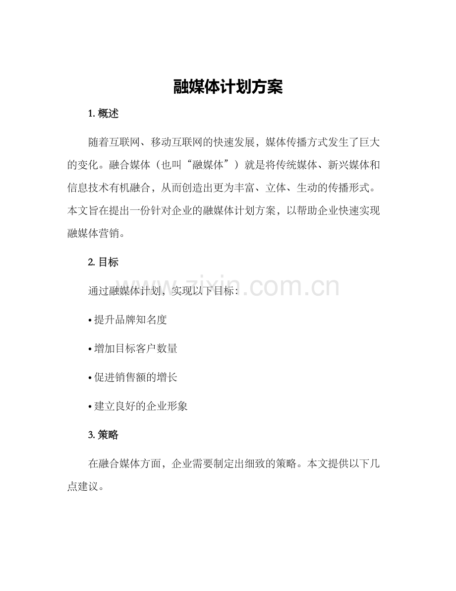 融媒体计划方案.docx_第1页