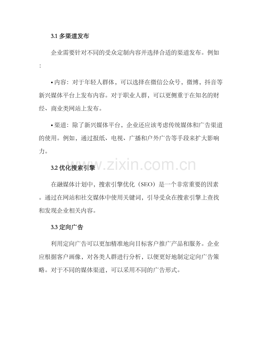 融媒体计划方案.docx_第2页