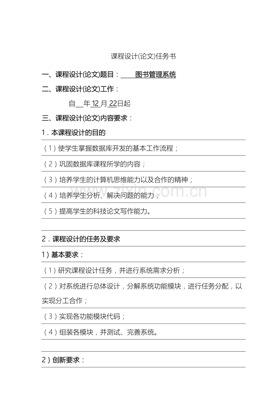 SQL数据库课程设计.doc_第2页