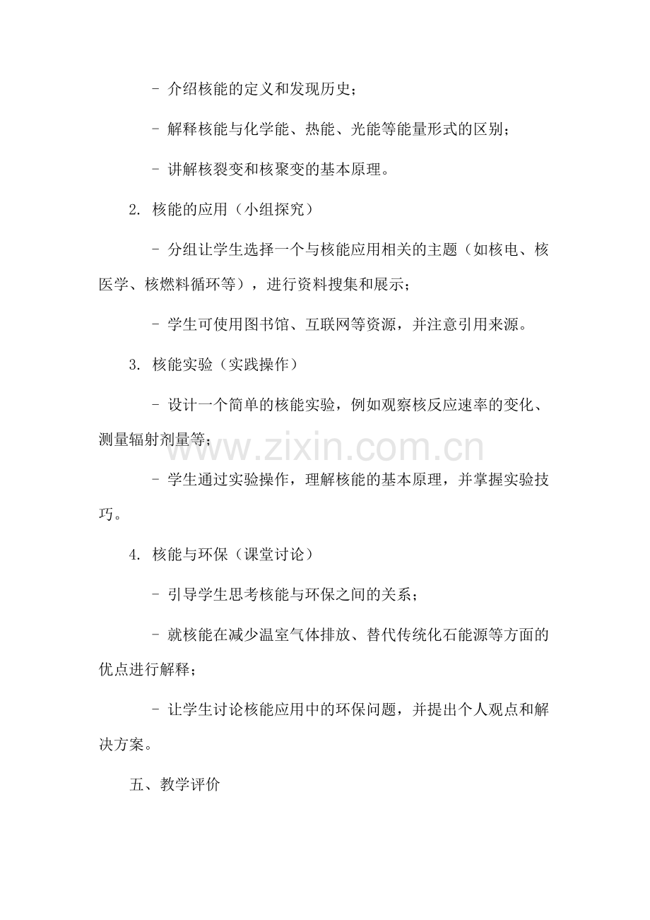 浙教版核能教学设计.docx_第2页