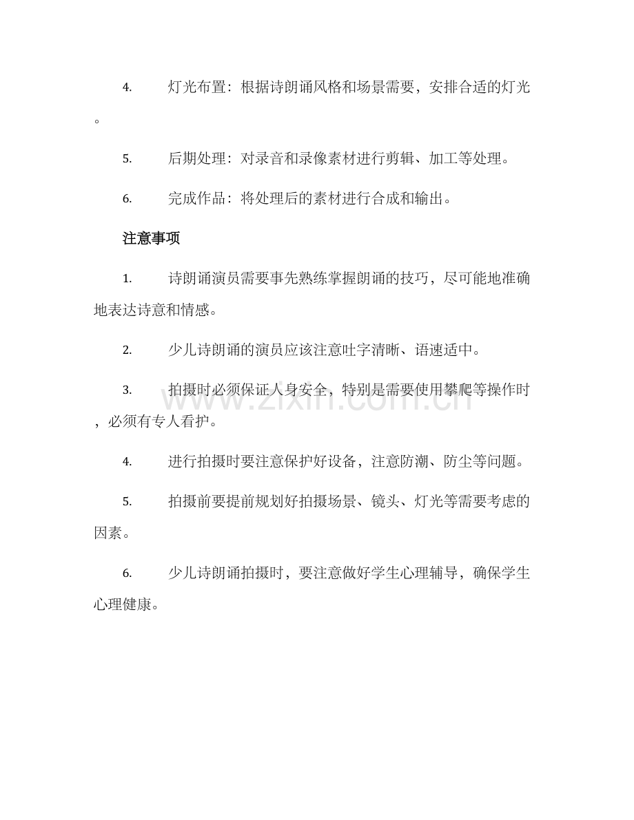 少儿诗朗诵拍摄方案.docx_第3页