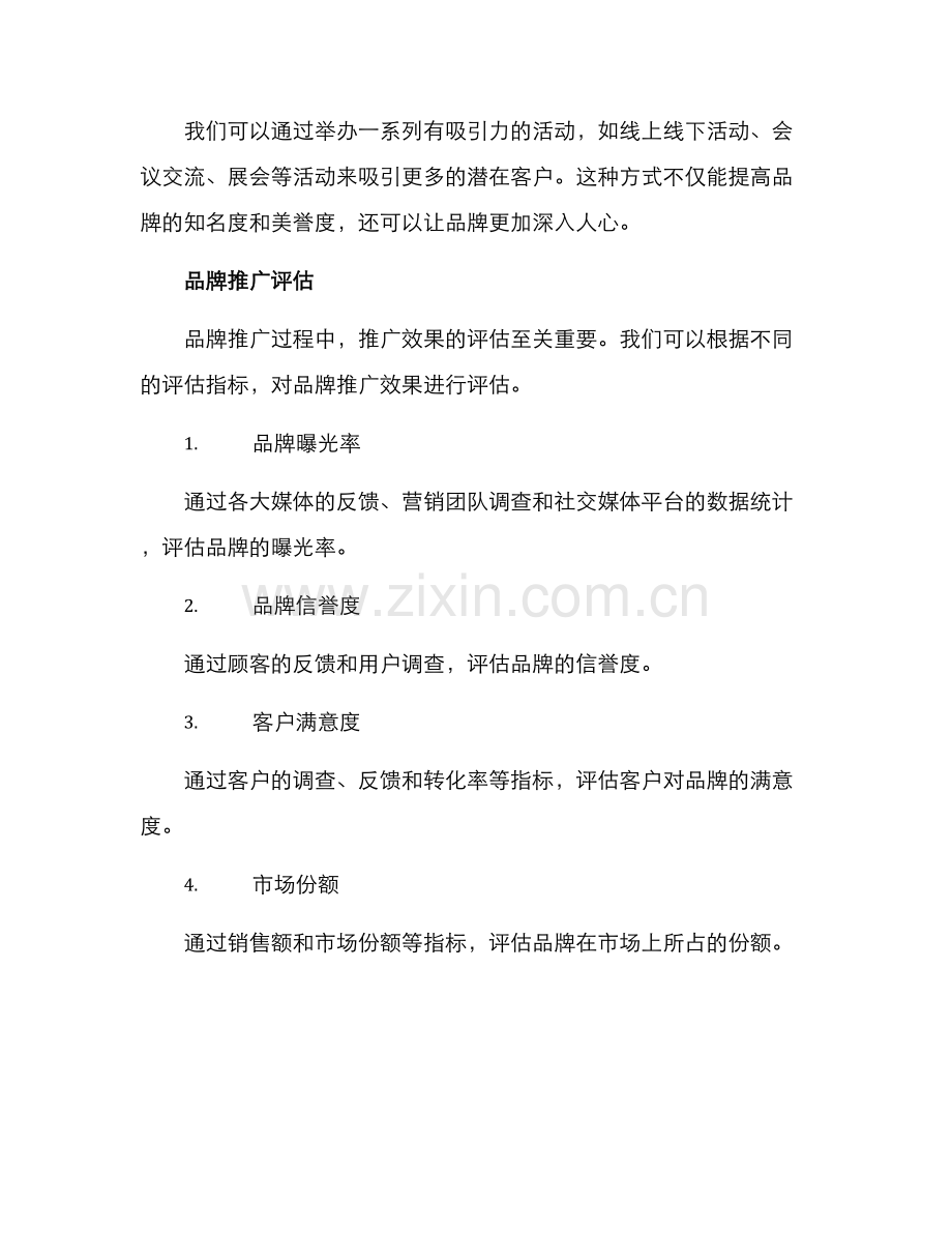 品牌推广方案简历.docx_第3页