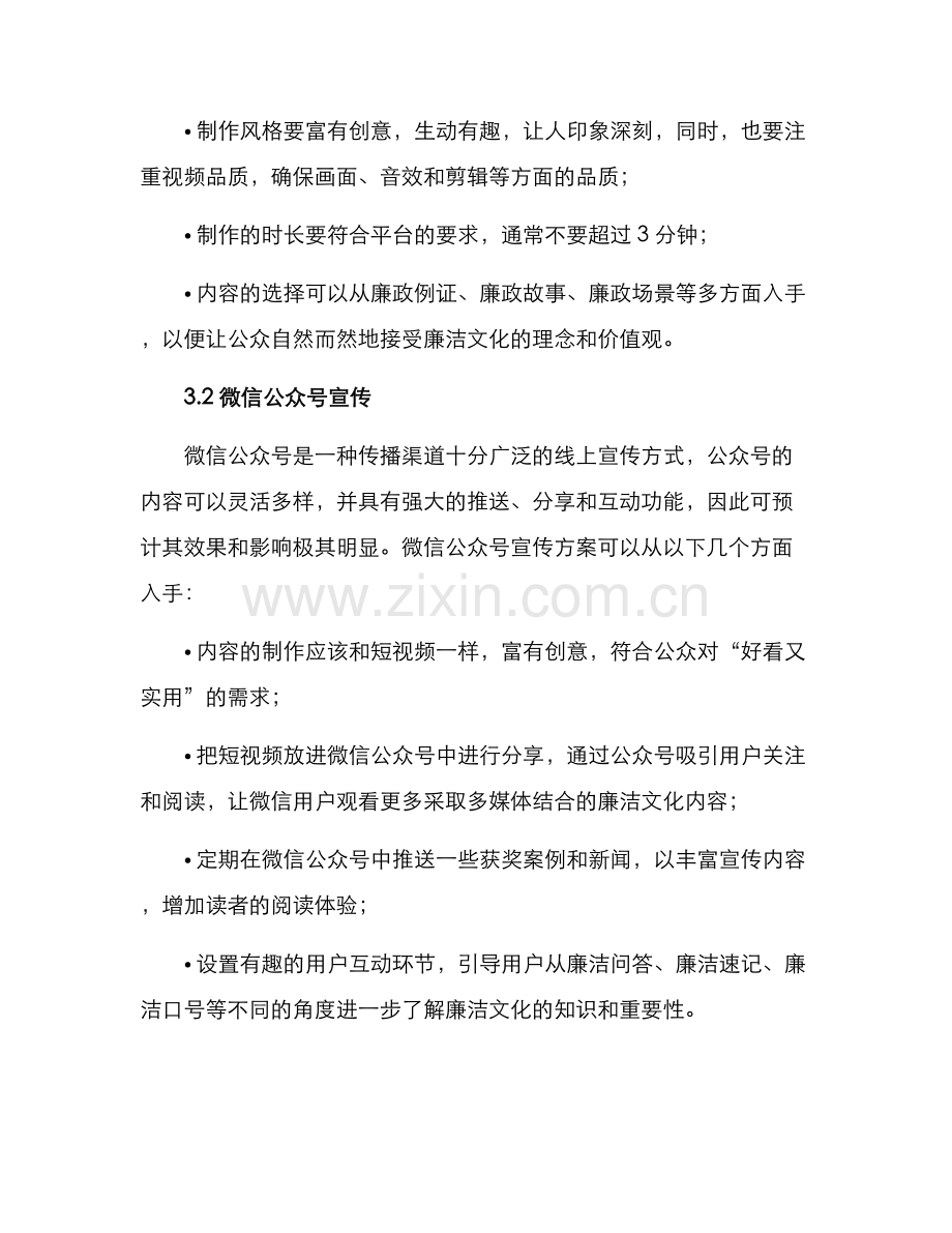 廉洁文化线上宣传方案.docx_第2页