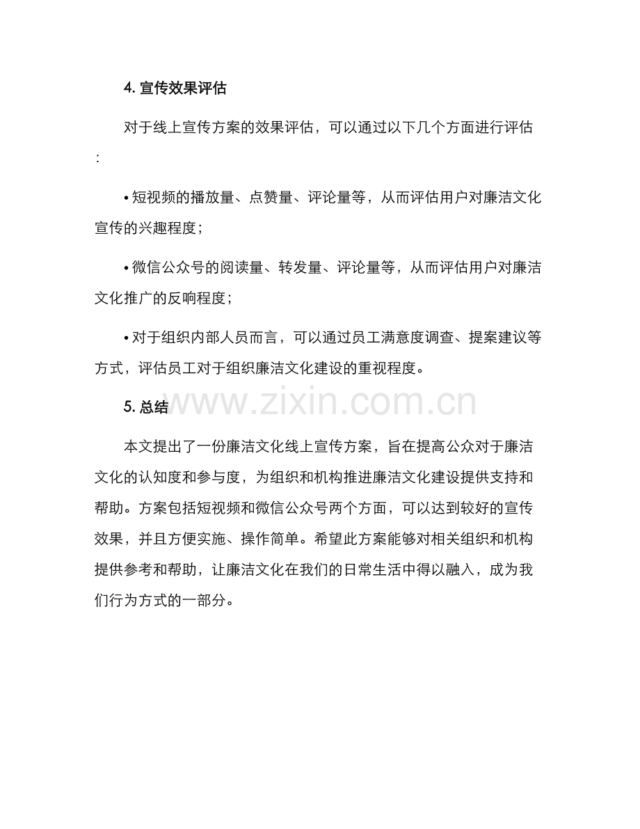 廉洁文化线上宣传方案.docx_第3页